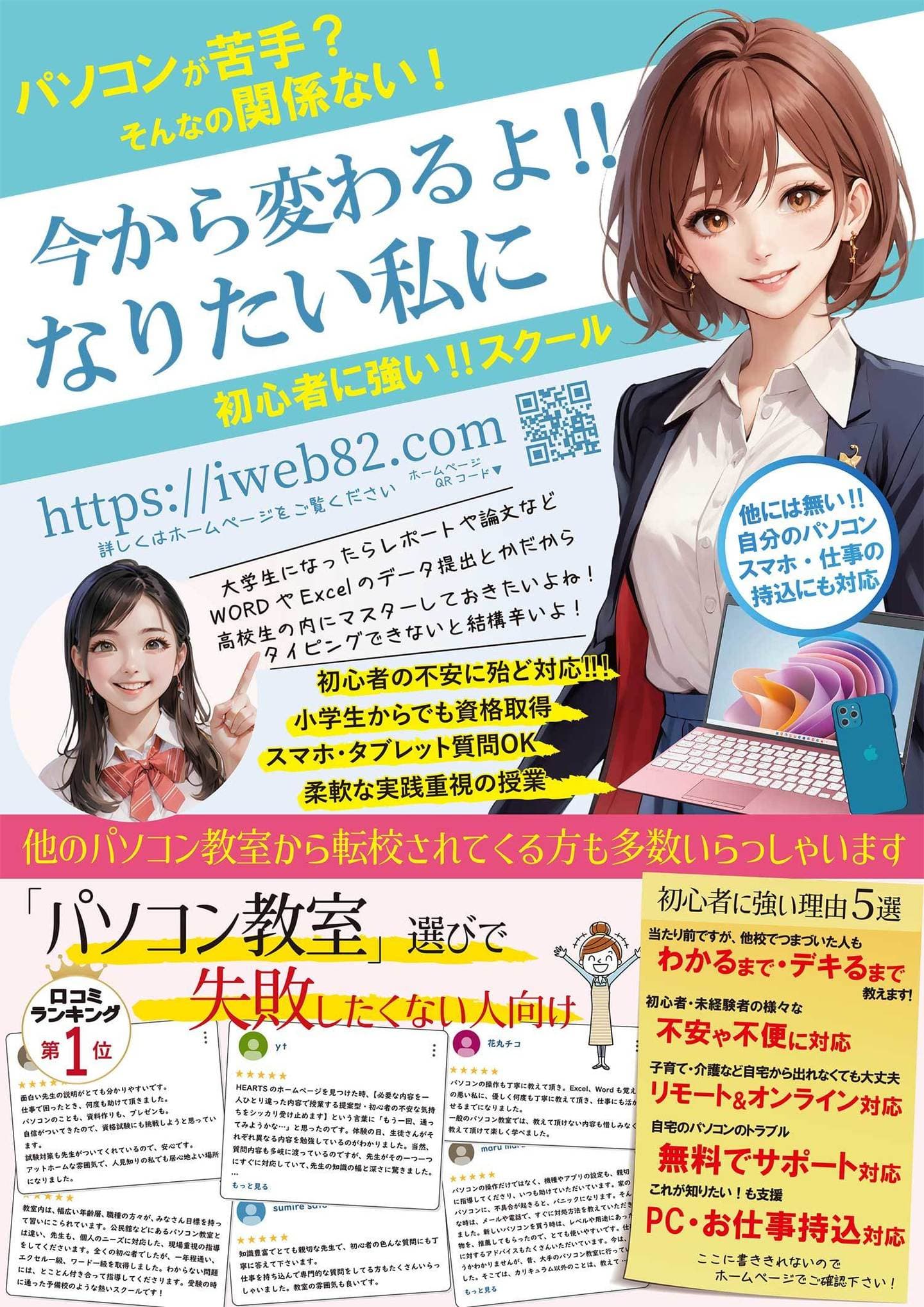 池田市パソコンスクールチラシ表面