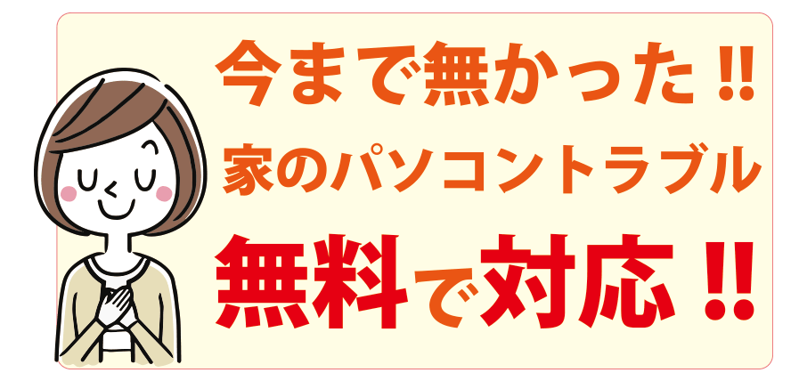 池田市パソコン教室はパソコンのトラブルや修理も無料で対応。池田商工会議所からの転校生多数