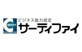 池田パソコン教室はサーティファイ認定試験会場
