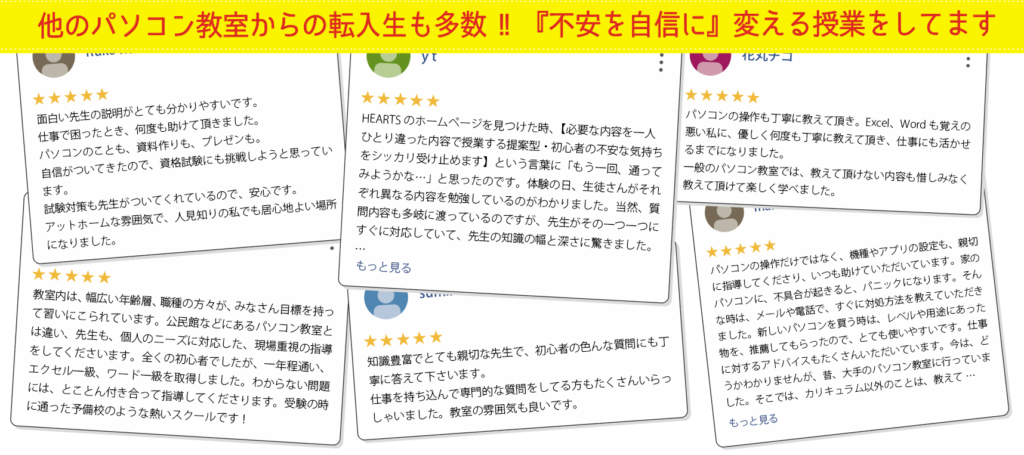 池田パソコン教室Googleにも喜びの声が多数