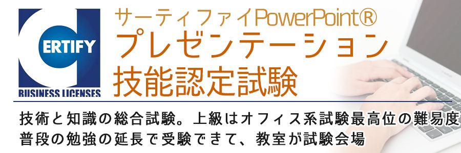 PP（パワーポイント） プレゼンテーション技能