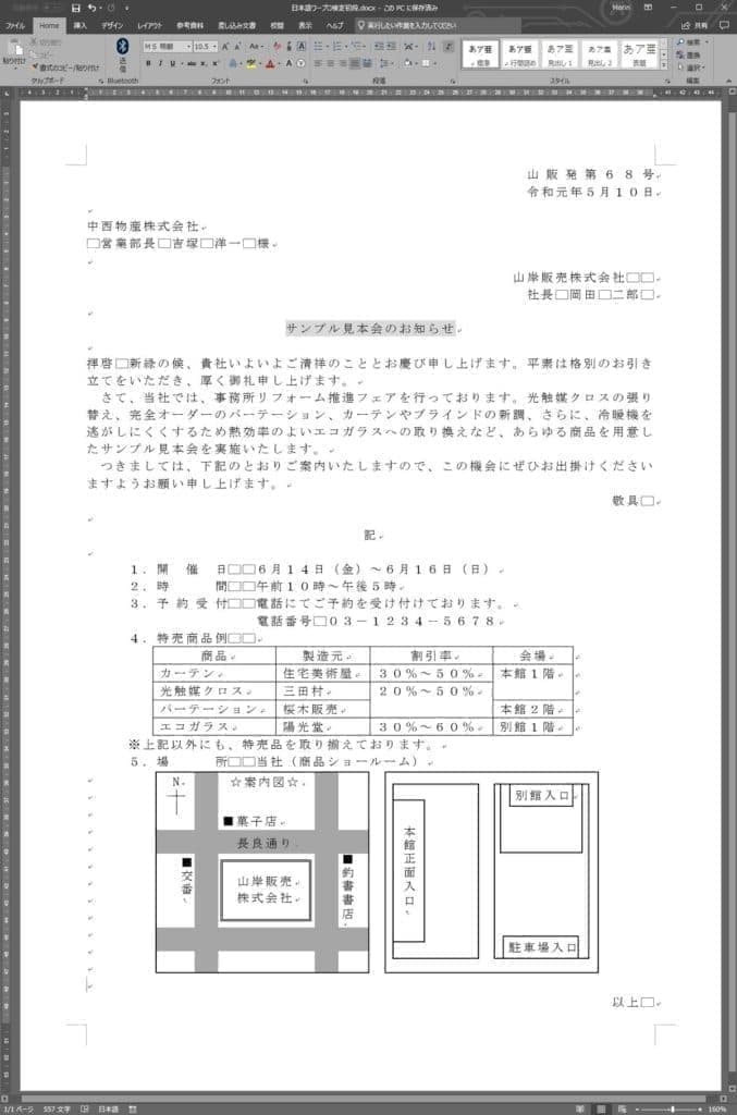 マイクロソフト・ワード（WORD）MOS対策