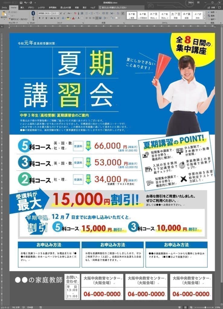 マイクロソフト・ワード（WORD）MOS対策