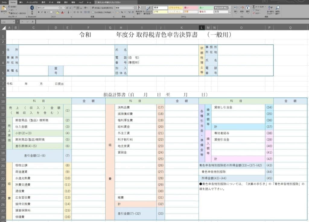 マイクロソフト・エクセル（Excel）MOS対策