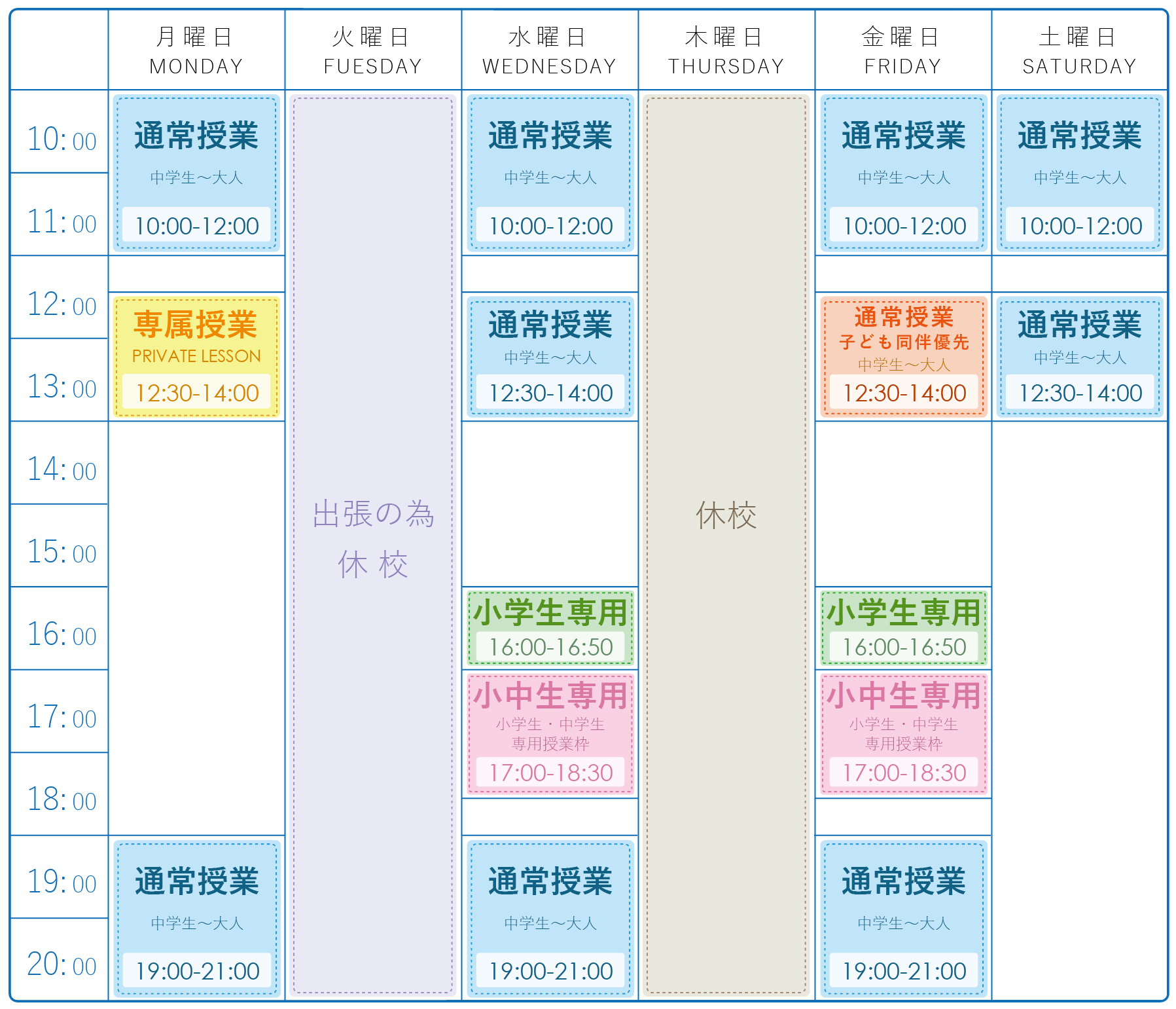 パソコン教室｜時間割表